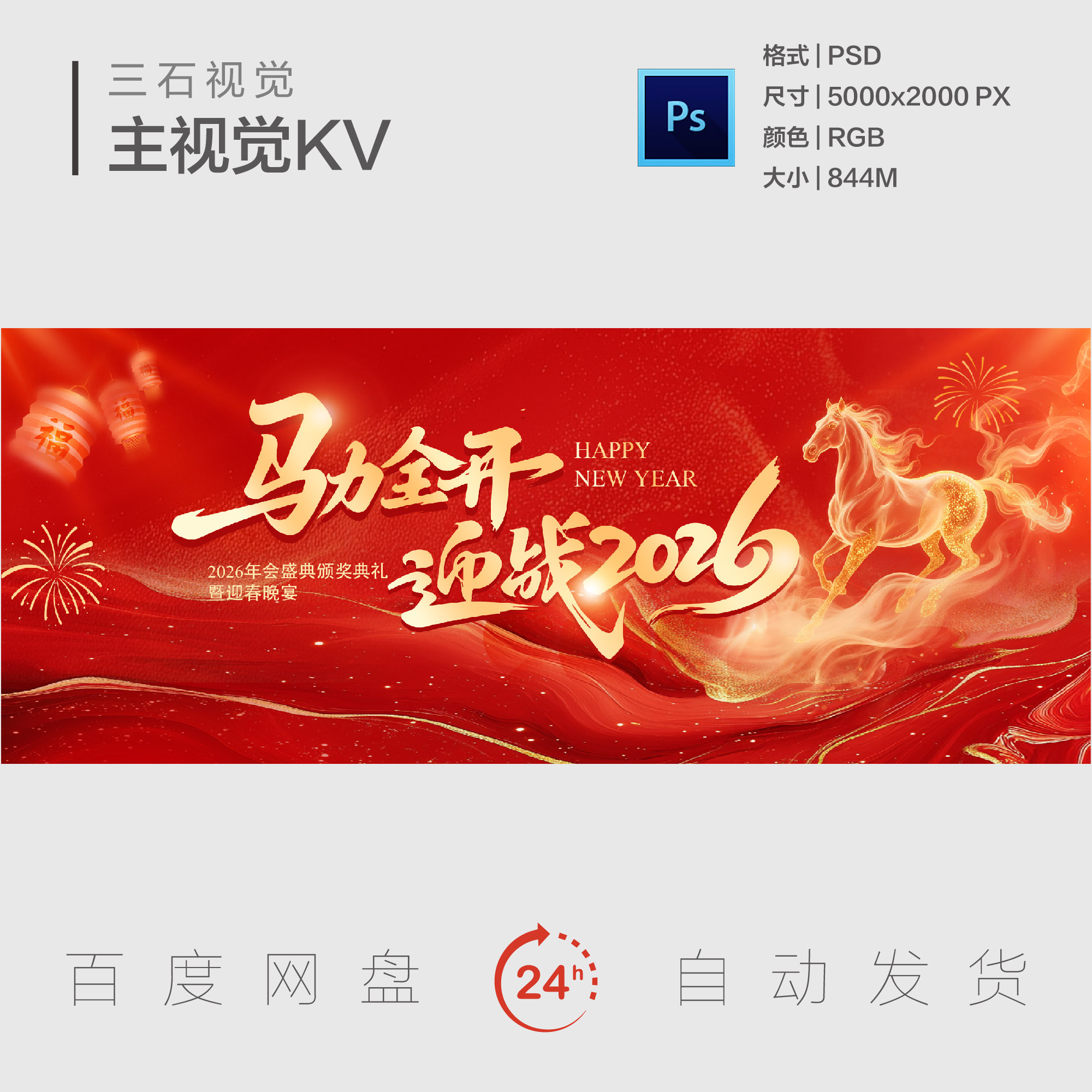 金红色马年新年元旦晚会晚宴新春春节年会主视觉画面背景展板KV