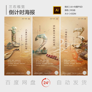 倒计时海报盛大开业国潮风国画古风中式新品发布会海报设计素材