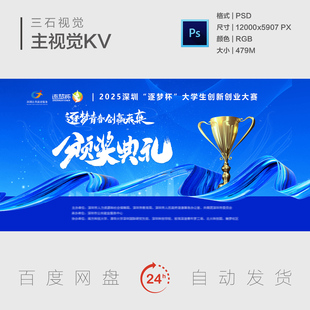 颁奖典礼奖杯筑梦青春创赢未来创新创业大赛主视觉画面背景展板KV