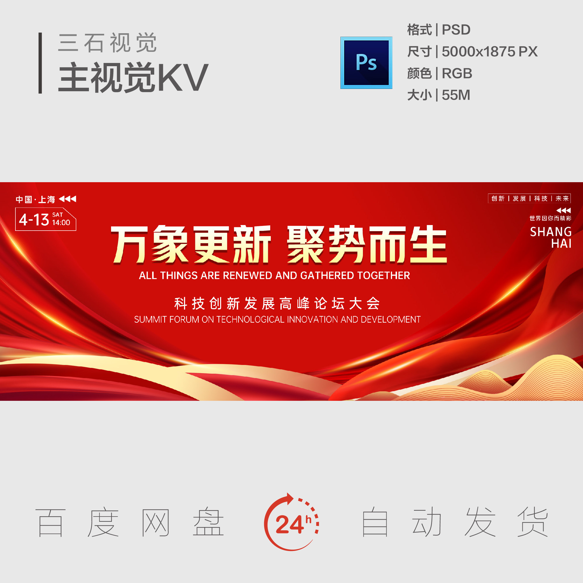 红色春节跨年晚会年会表彰大会科技创新发展主视觉画面背景展板KV