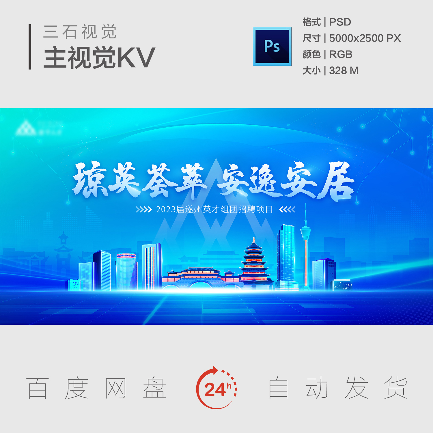 成都地标建筑科技创新发展未来数字智能人才招聘主视觉背景展板KV