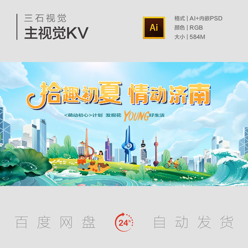 济南文化旅游户外郊游露营背景板