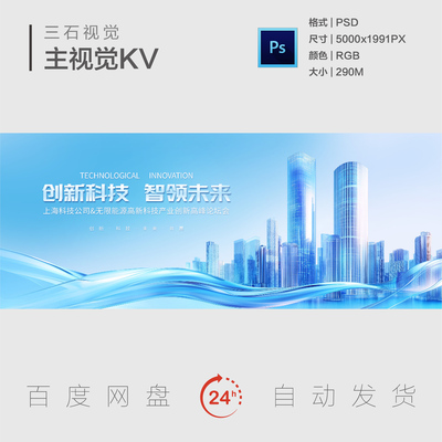 未来智慧城市数字智能创新科技发展产业论坛峰会主视觉背景展板KV