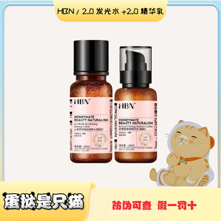 【假一赔十】防伪可查HBN早C晚A水乳套装2.0