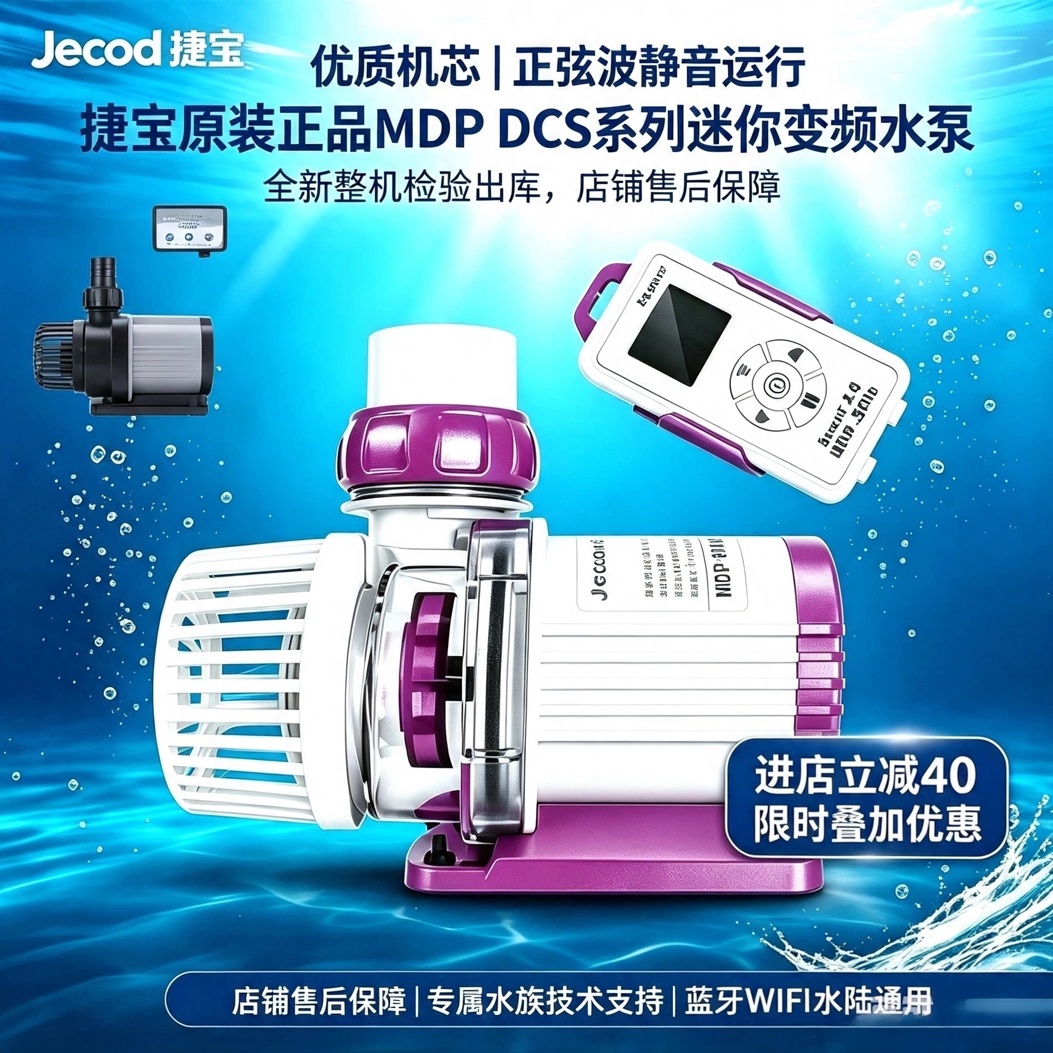 捷宝MDP造浪泵淡海水缸WIFI智能调速水族DCS静音水陆两用迷你水泵