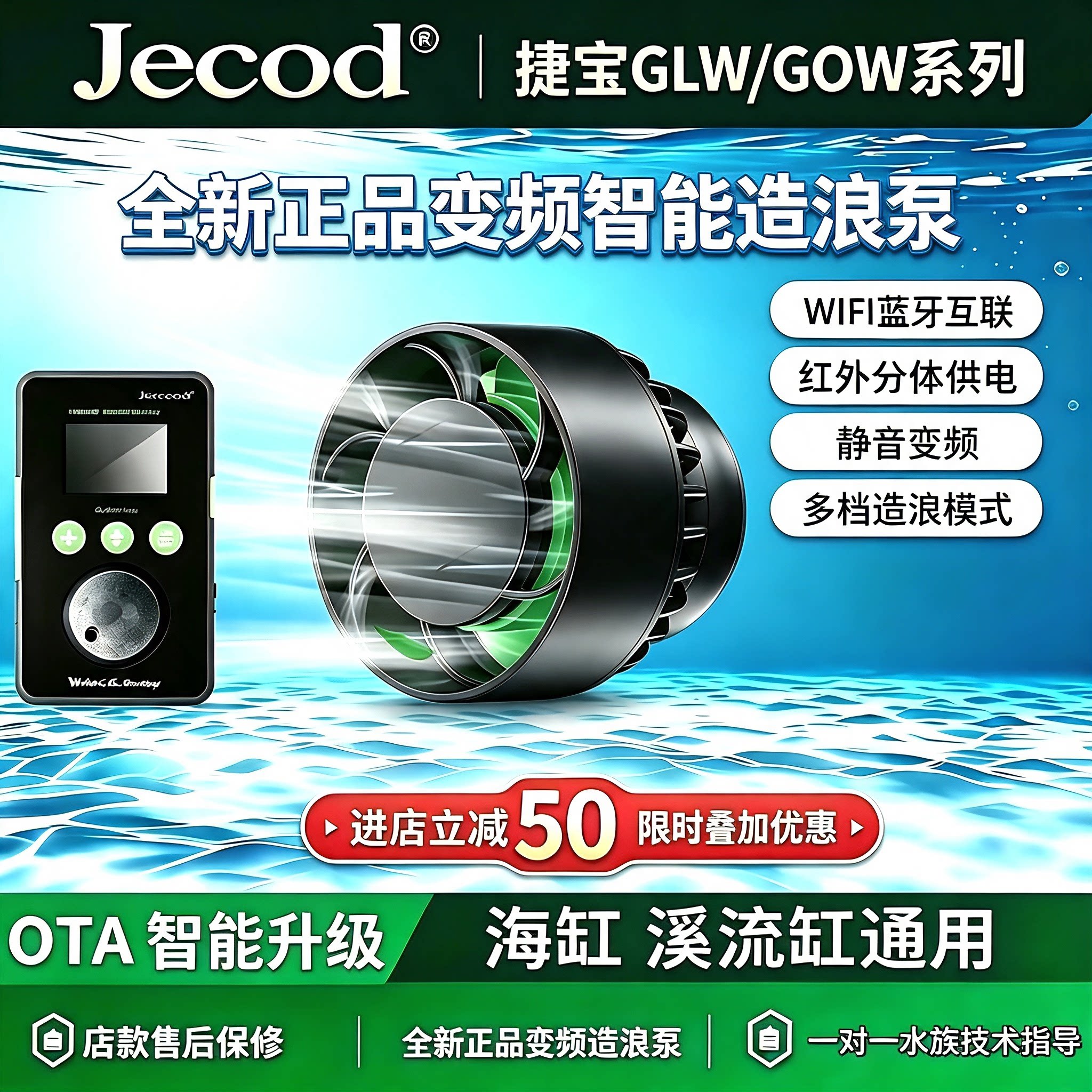 捷宝GLW/GOW迷你OTA升级智能造浪泵珊瑚海缸溪流缸静音循环造流泵