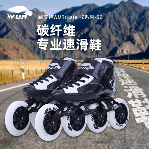 全新包邮路艾特WUR儿童成人款Z-SD比赛训练高端速度轮滑鞋