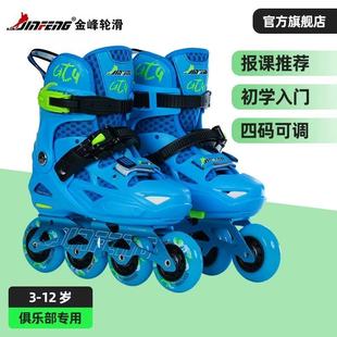 金峰轮滑鞋儿童旱冰鞋专业滑轮鞋初学溜冰鞋比赛滑冰鞋