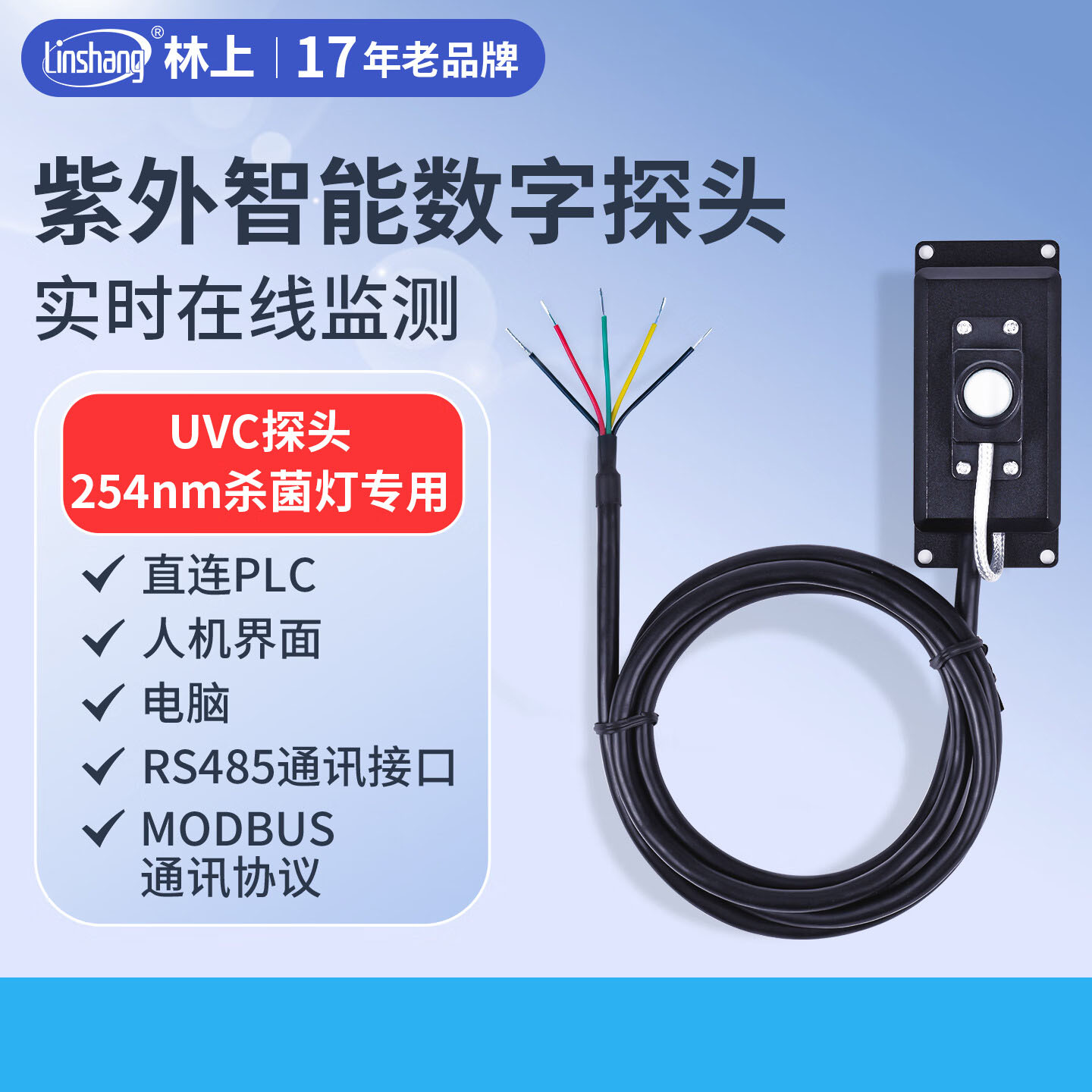 林上LS129 紫外线在线测试仪辐射照度传感器UVC数字探头230-280nm