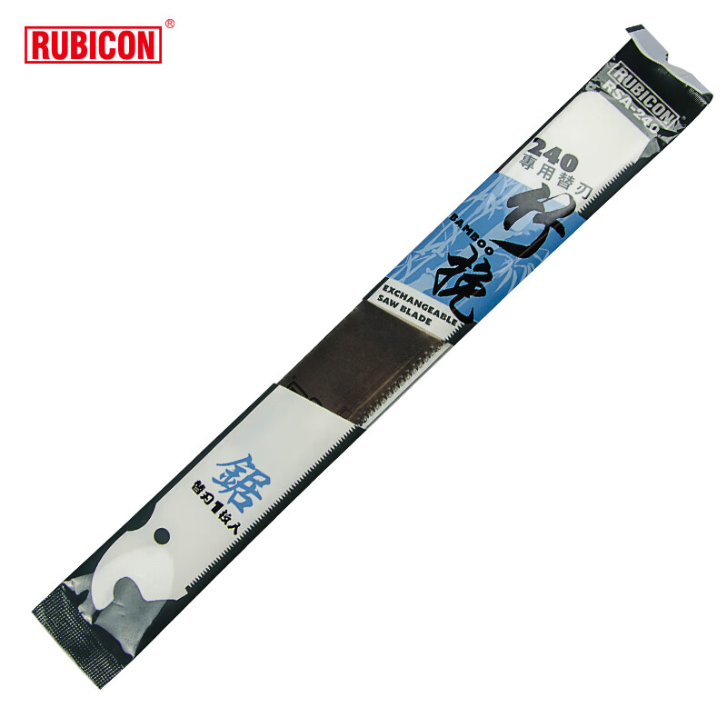 RUBICON罗宾汉RSA-240竹锯木工锯手工锯竹筒竹子锯胶管锯备用锯片