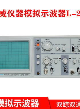 龙威L-212示波器20M40M60M100M示波仪20兆模拟示波器 L-212(20M）