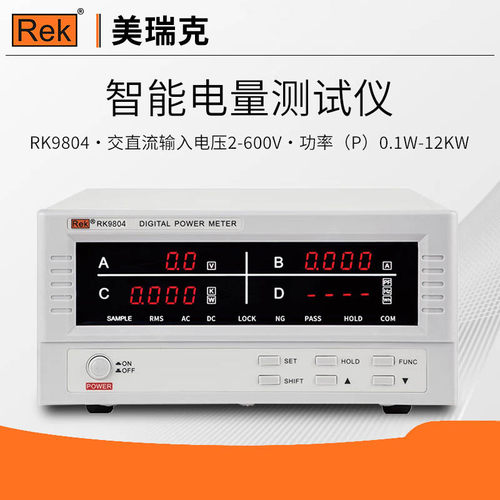 美瑞克 RK9800N 数字功率计数显电量测量仪台式高精度功率测试仪