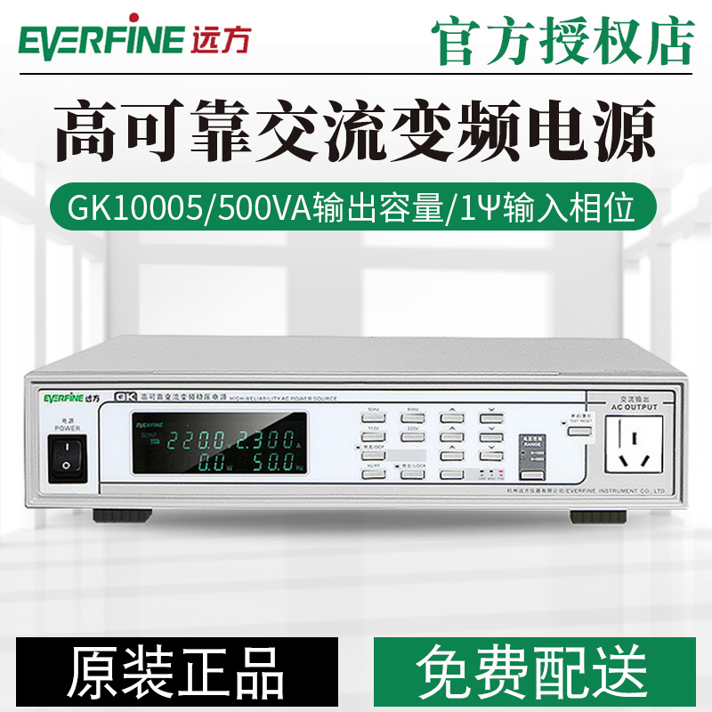 远方GK10005 交流变频稳压电源 GK10010L GK10020L GK10030 10060