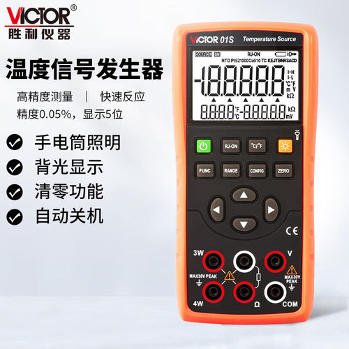 VICTOR胜利VC01S模拟热电偶温度过程校验仪 电阻热电阻信号发生器