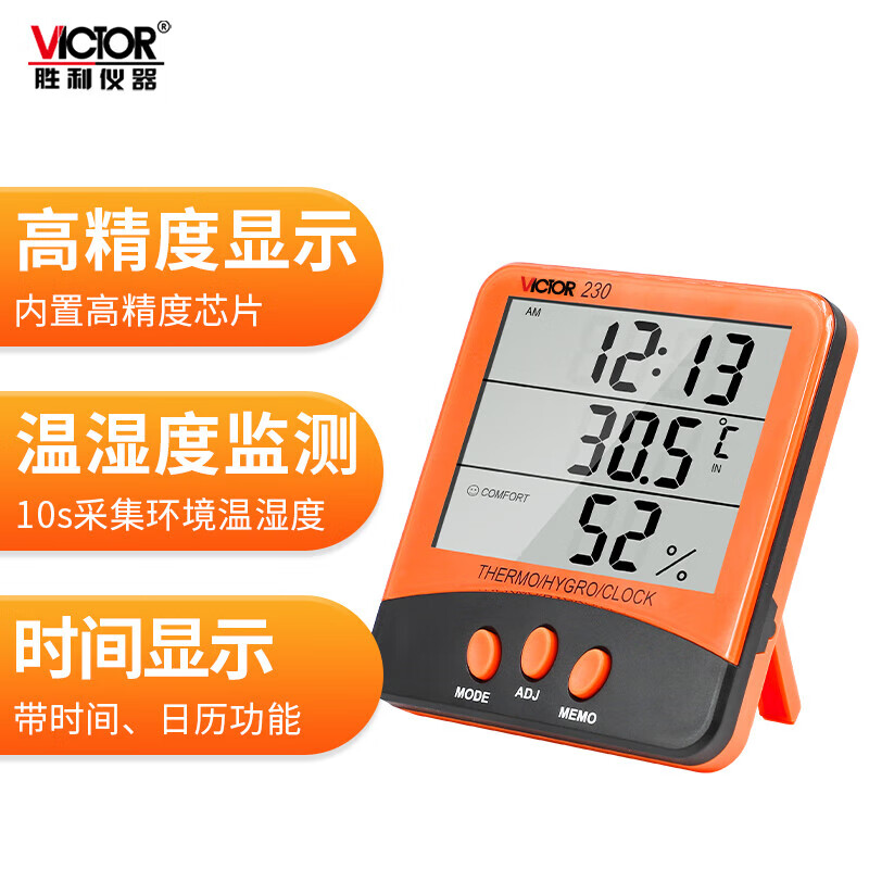 VICTOR胜利VC230A温湿度计仓库温度计高精度家用室内电子温湿监测