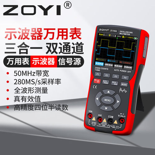 众仪电测 ZT-703S示波器万用表信号发生器三合一双通道50MHz带宽