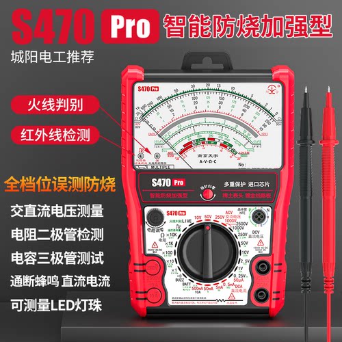 S470pro 智能防烧加强型指针万用表高精度全防烧电工用表机械防烧