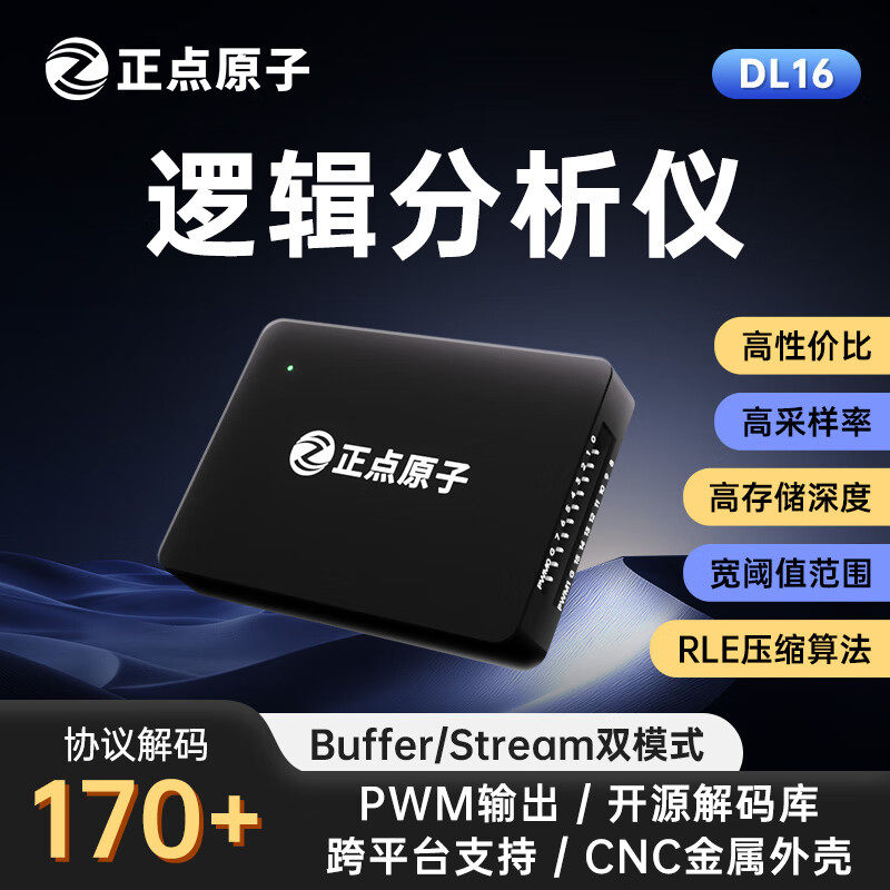 正点原子DL16 逻辑分析仪协议解码分析16通道调试助手解析利器USB