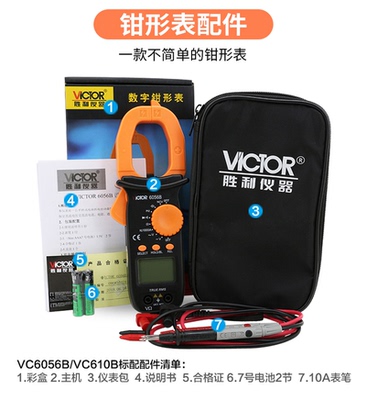 胜利数字钳形交直流万用表6056B