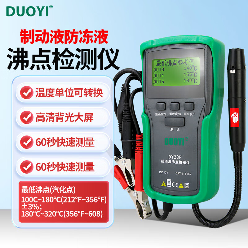 Duoyi多一 DY23F 刹车油检测仪 制动液测试笔 汽车刹车油检测仪