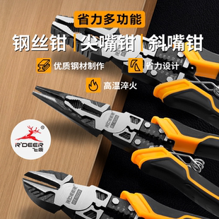 9129工业级老虎钳钳子多功能万用钢丝钳工业级尖嘴钳 RDEER飞鹿RT