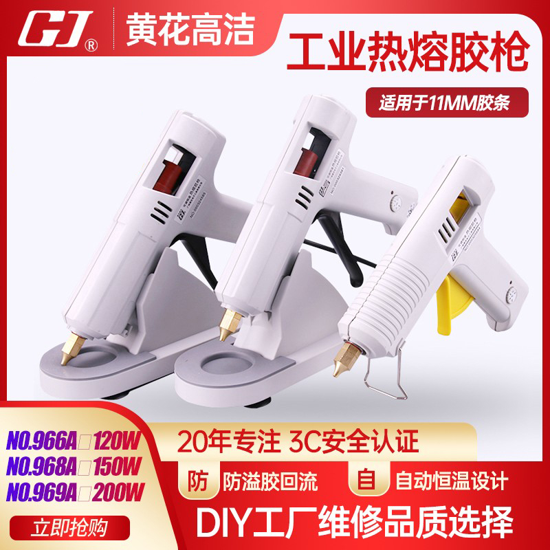 黄花NO.965A工业级可调温热熔胶枪 大功率胶枪用11mm胶棒100-200W