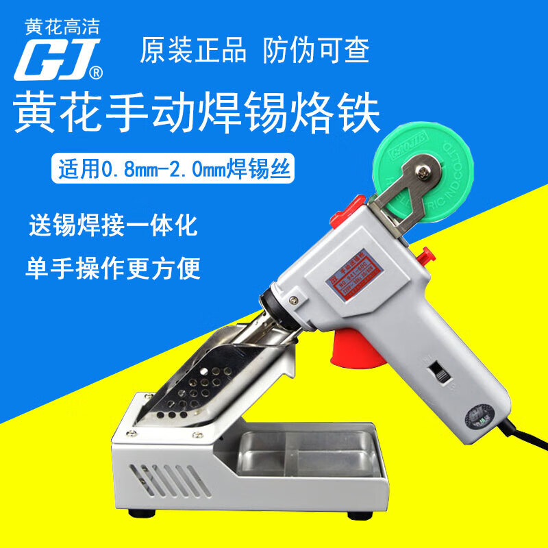 黄花MT-942C 手动焊锡枪自动送锡出锡电烙铁可调温恒温焊锡机60W