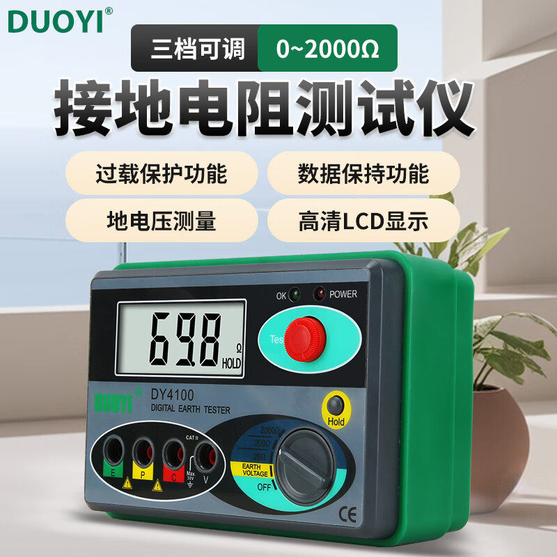 Duoyi多一DY4100接地电阻测试仪数字接地阻表防雷检测地阻仪摇表