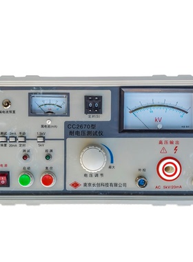 南京长创CC2670系列交流耐压检测仪电器高压安规3C安全手动测试仪