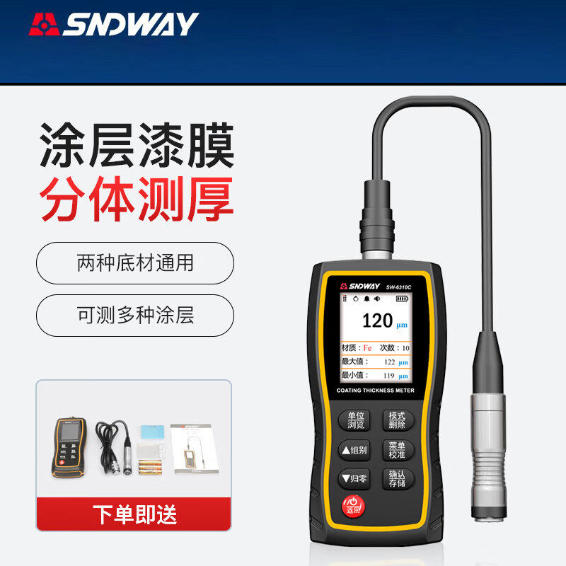 深达威SW-6310C 涂层测厚仪高精度镀锌层汽车膜厚漆面检测漆膜仪