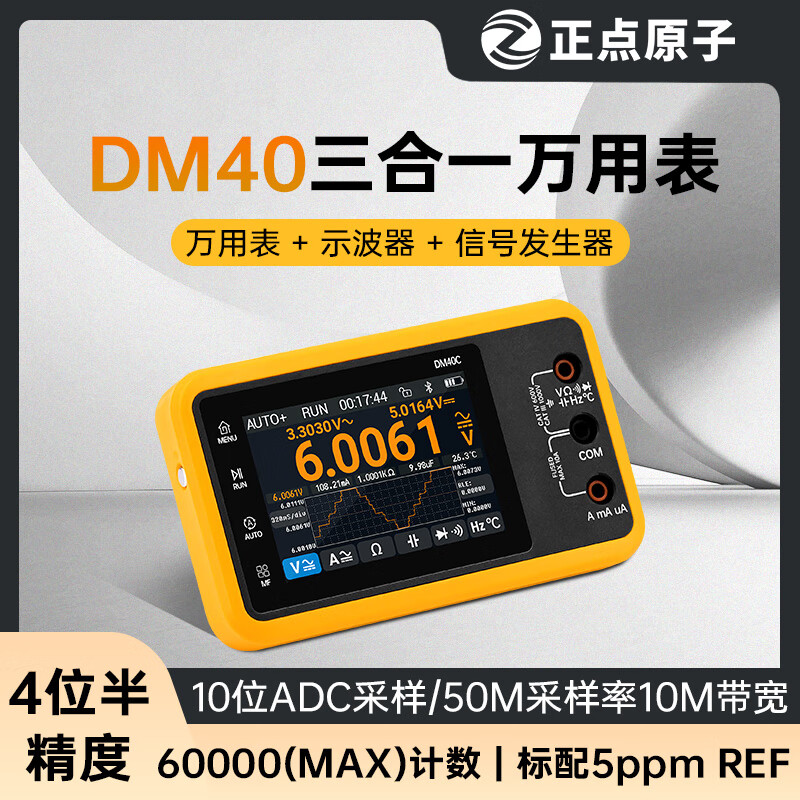 正点原子DM40A数字万用表4位半示波器信号发生器三合一手持便携式