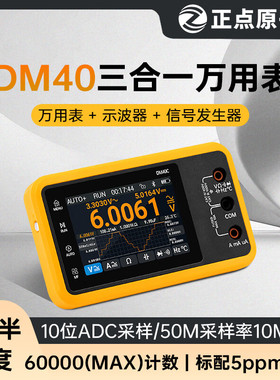 正点原子DM40A数字万用表4位半示波器信号发生器三合一手持便携式