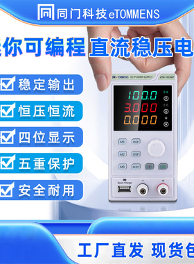 同门eTM-152MP 迷你型可编程可调直流稳压电源实验室维修测试150V