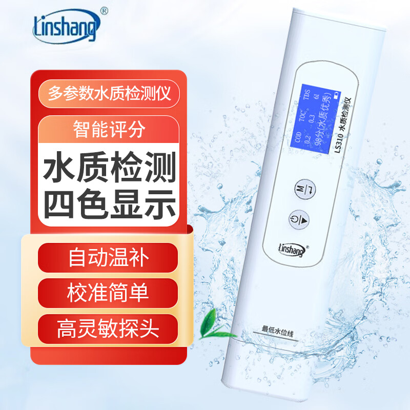林上 LS310 多功能水质检测笔饮用水电导TDS测试仪 COD水质检测仪
