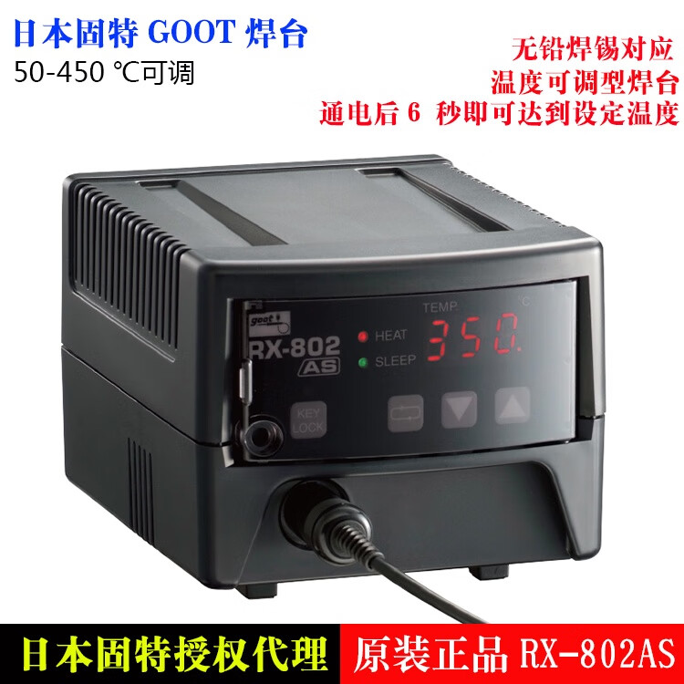 GOOT日本进口RX-802AS恒温内热式焊台锡焊电烙铁手柄烙铁头修焊接