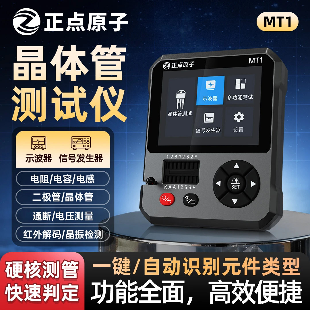 正点原子MT1多功能晶体管示波器检测仪LCR电阻电容电感晶振元器件图片