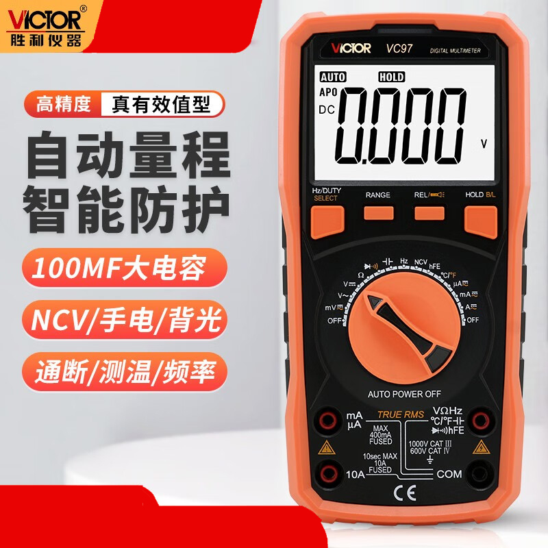 VICTOR胜利VC97 万用表 数字高精度全自动家用多功能数显式万能表