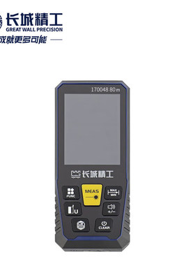 长城精工170048A激光测距仪手持式房屋测量仪电子数显激光尺80米
