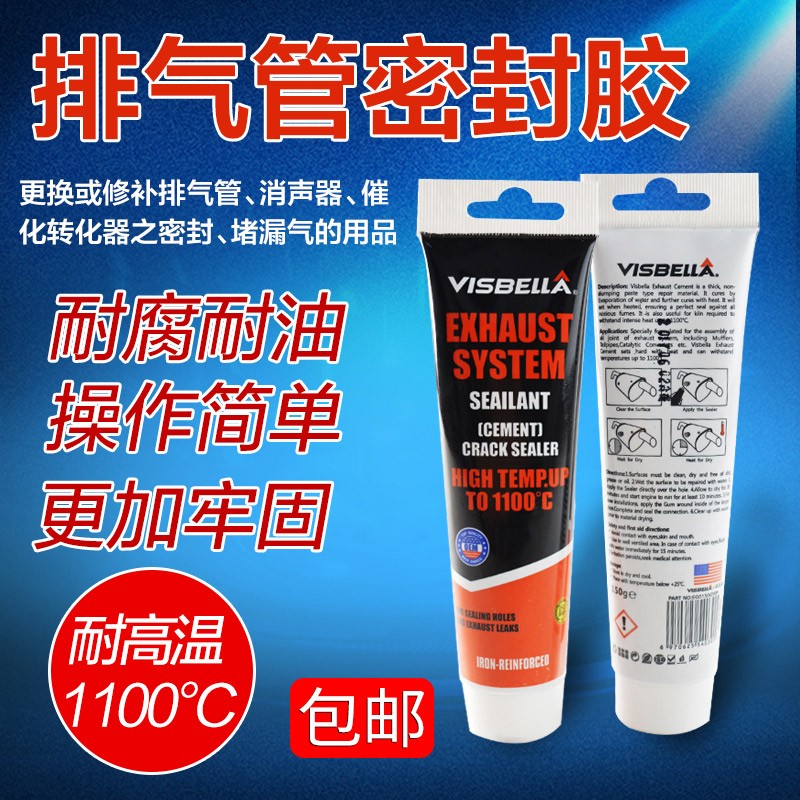 汽车排气管耐高温密封胶修补胶1100度烟筒消声器缝隙强力无机胶水