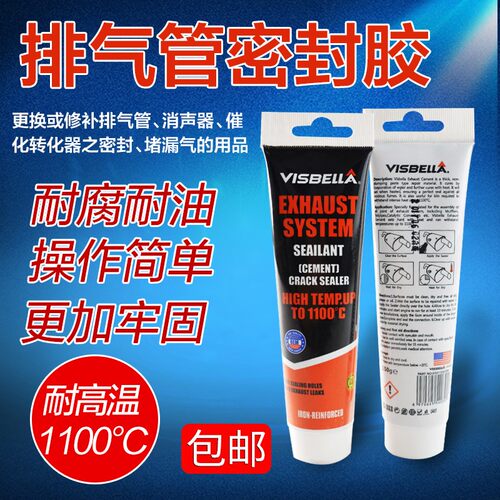 汽车排气管耐高温密封胶修补胶1100度烟筒消声器缝隙强力无机胶水