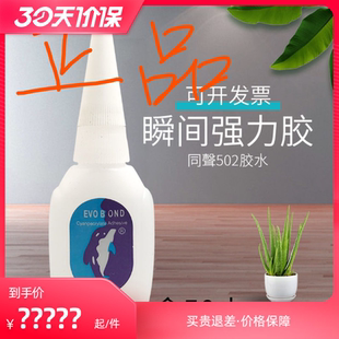 整盒正品 BOND瞬干胶 同声W40京502胶水海豚家具维修广告三秒胶EVO