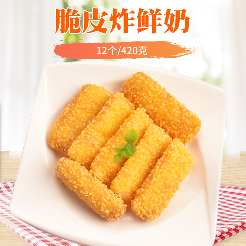 脆皮鲜奶 12个 黄金奶酥咖啡西餐甜品小吃油炸半成品炸牛奶商用