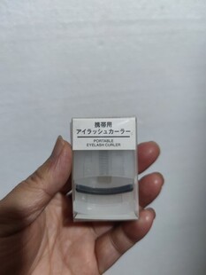 无印良品 MUJI 卷翘便携式 携带式 睫毛夹