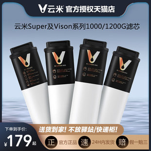 云米净水器Super/Vision系列(1000/1200G)适配滤芯5in1、RO膜