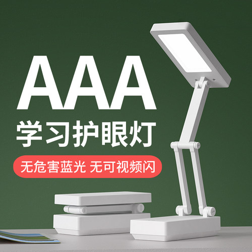 折叠小台灯护眼学习专用儿童书桌宿舍大学生便携式可充电款大容量
