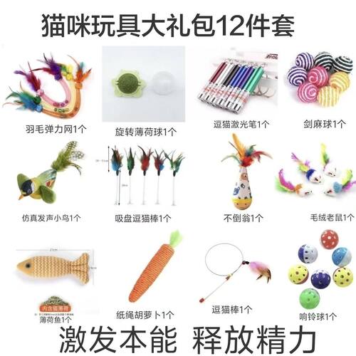猫咪玩具逗猫棒消耗磨牙耐咬自嗨解闷薄荷宠物玩具新款套装大礼包