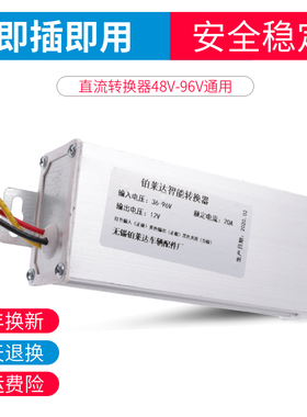 电动车转换器72V 96V 60V 48V 36V转12V直流DC10A电流三轮车包邮