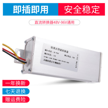 电动车转换器72V 96V 60V 48V 36V转12V直流DC10A电流三轮车包邮