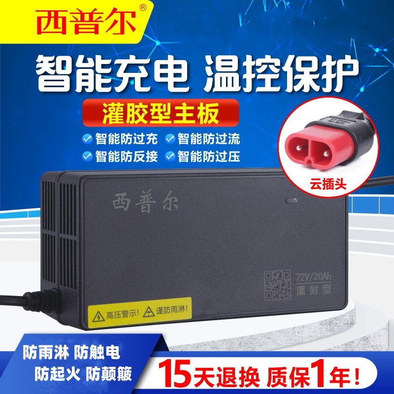 西普尔充电器台铃云插头两孔云插