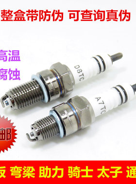 包邮摩托车火花塞70 110 125 150 A7TC D8TC踏板弯梁骑士助力通用